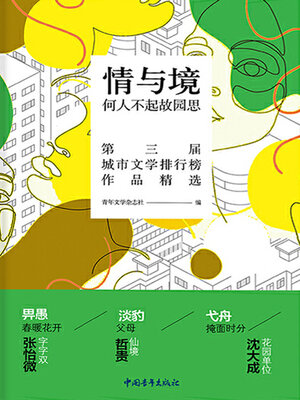 cover image of 情与境